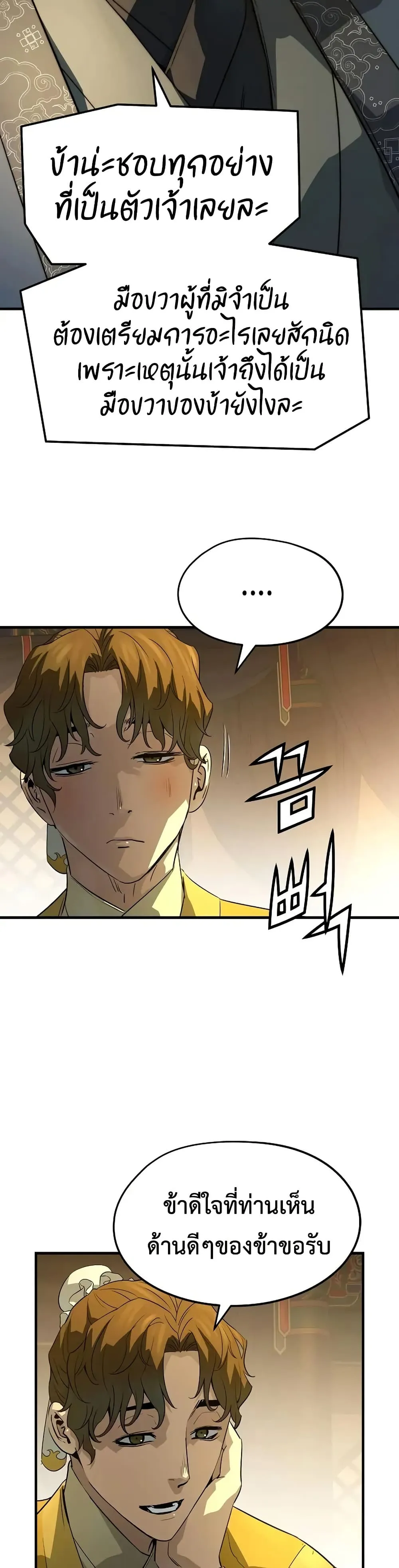 Absolute Regression ย้อนชะตาล่าข้ามภพ ตอนที่ 86 หน้า 22