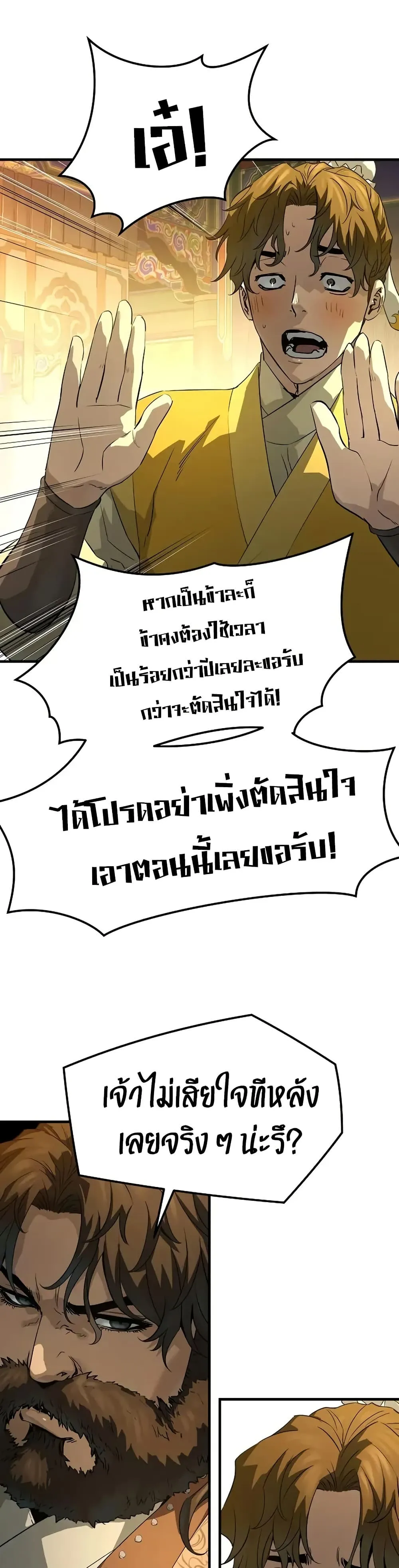 Absolute Regression ย้อนชะตาล่าข้ามภพ ตอนที่ 86 หน้า 25