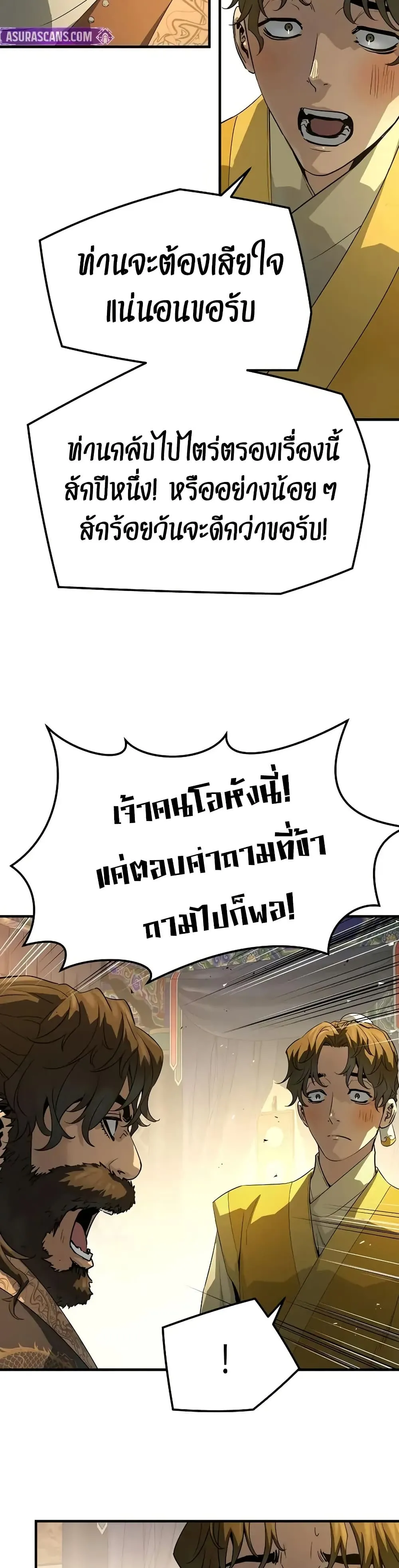 Absolute Regression ย้อนชะตาล่าข้ามภพ ตอนที่ 86 หน้า 26