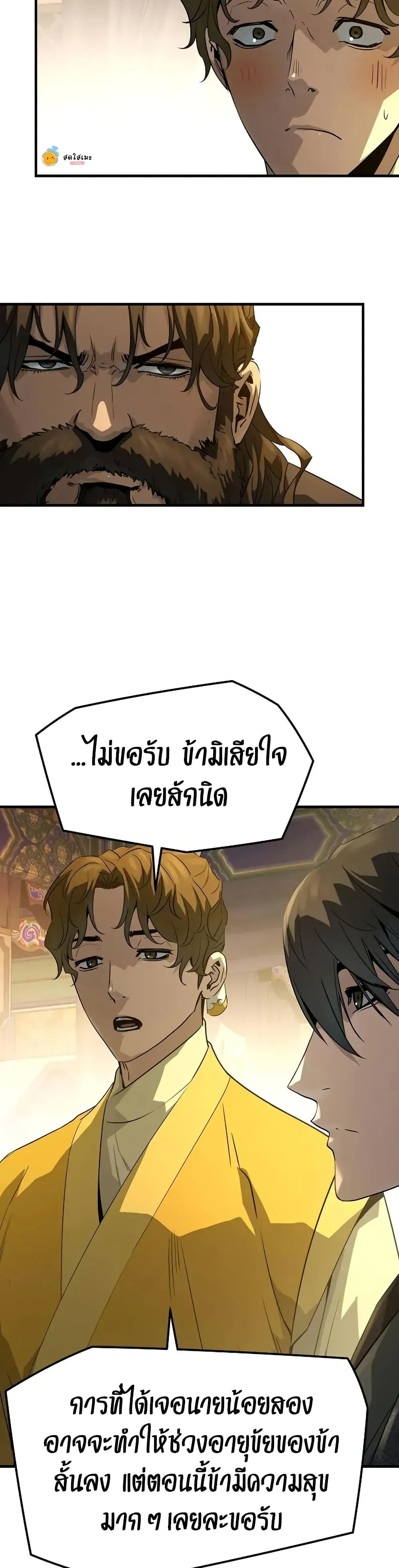 Absolute Regression ย้อนชะตาล่าข้ามภพ ตอนที่ 86 หน้า 27