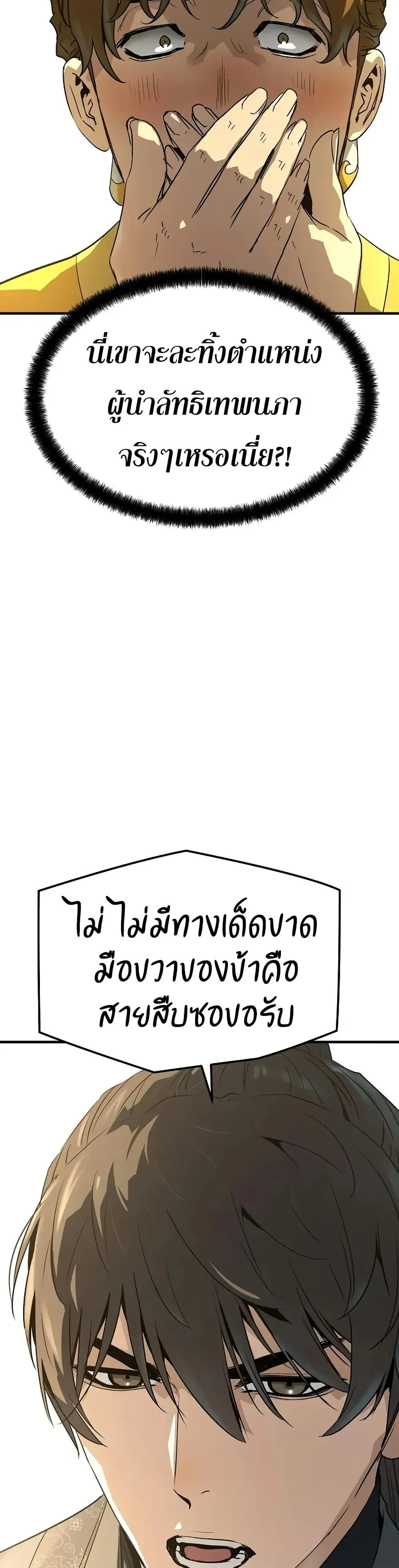 Absolute Regression ย้อนชะตาล่าข้ามภพ ตอนที่ 86 หน้า 37