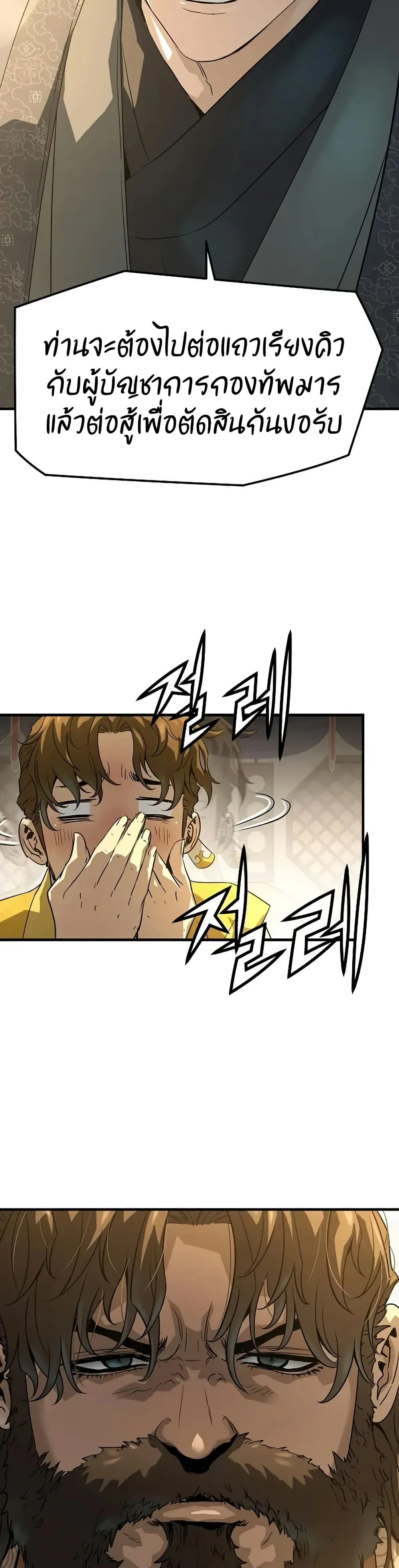 Absolute Regression ย้อนชะตาล่าข้ามภพ ตอนที่ 86 หน้า 38