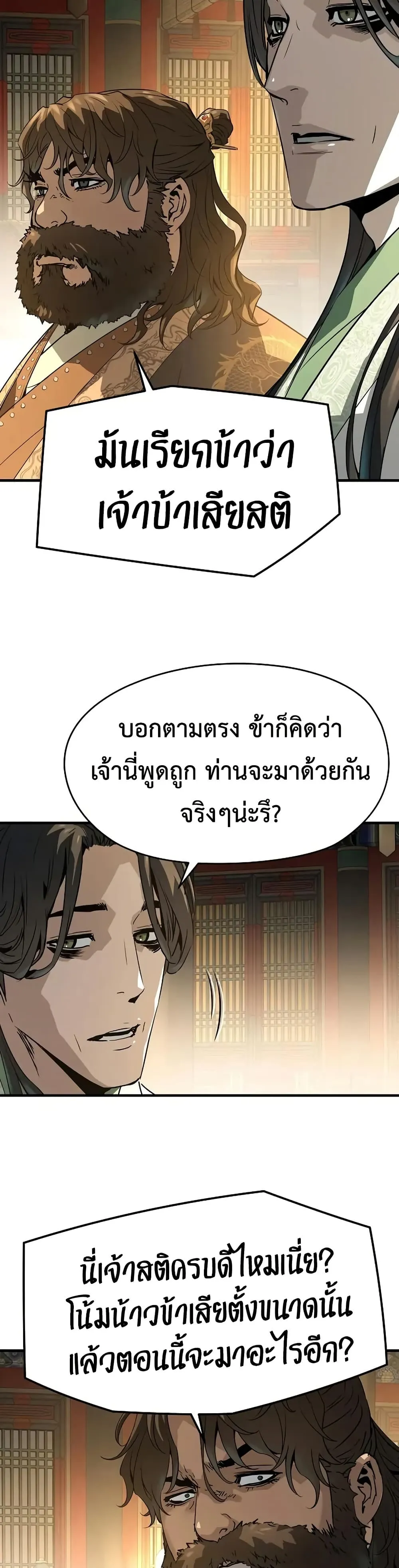 Absolute Regression ย้อนชะตาล่าข้ามภพ ตอนที่ 86 หน้า 41