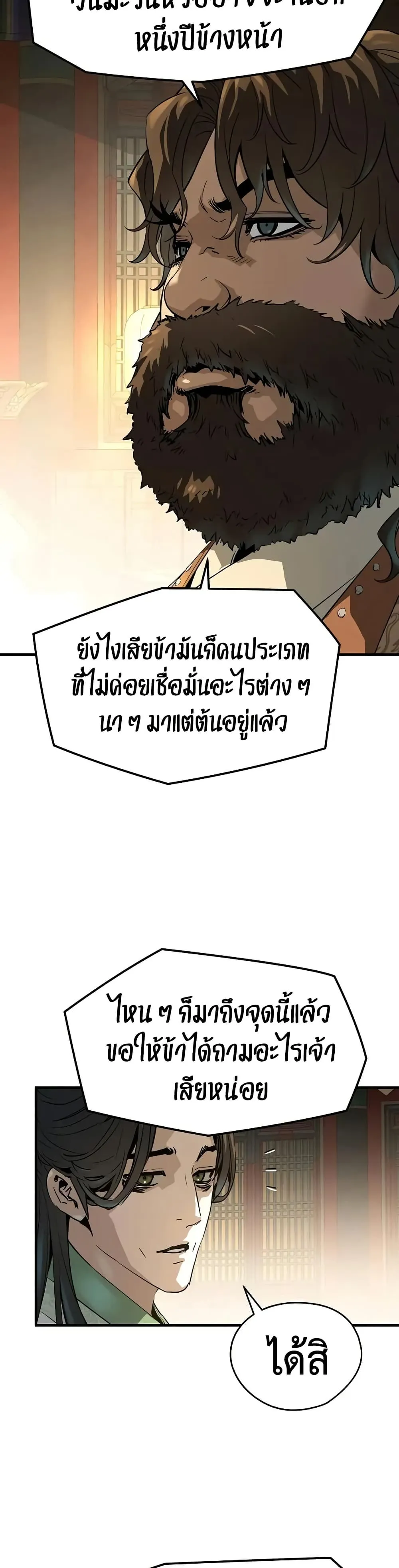 Absolute Regression ย้อนชะตาล่าข้ามภพ ตอนที่ 86 หน้า 43