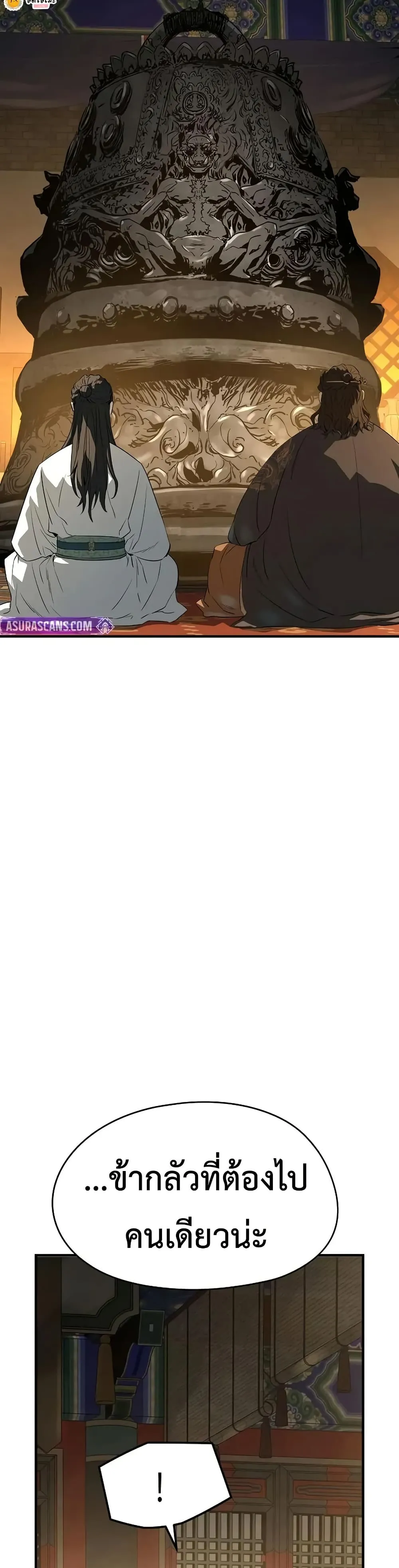 Absolute Regression ย้อนชะตาล่าข้ามภพ ตอนที่ 86 หน้า 45