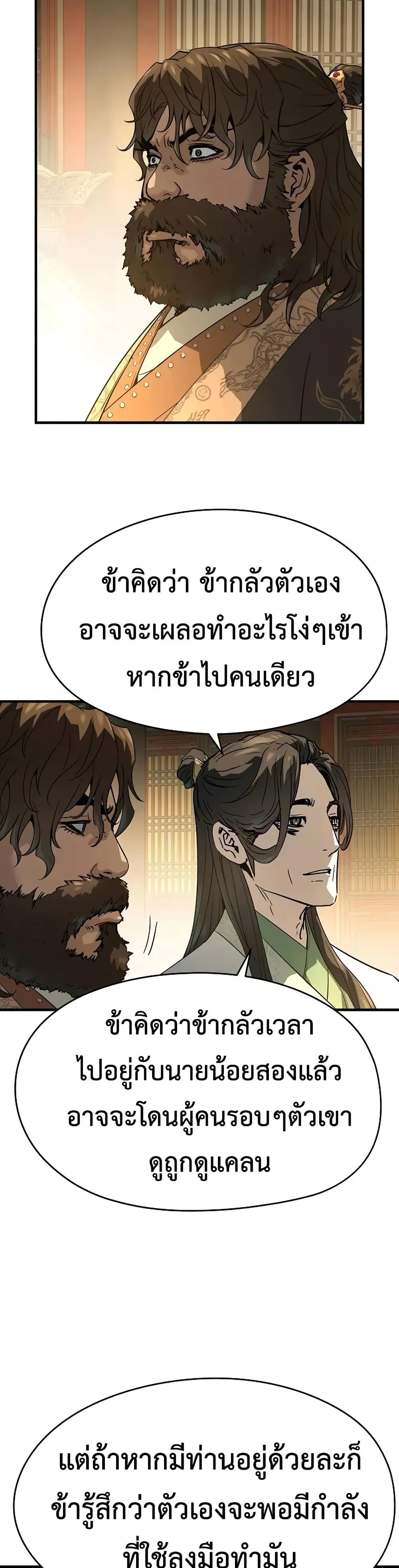 Absolute Regression ย้อนชะตาล่าข้ามภพ ตอนที่ 86 หน้า 46