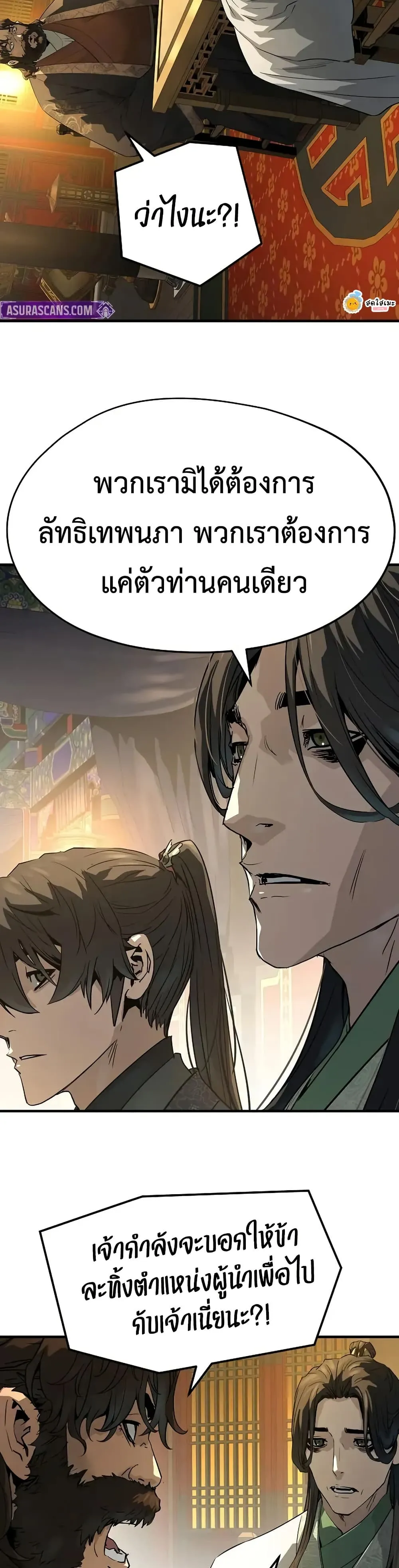 Absolute Regression ย้อนชะตาล่าข้ามภพ ตอนที่ 86 หน้า 5