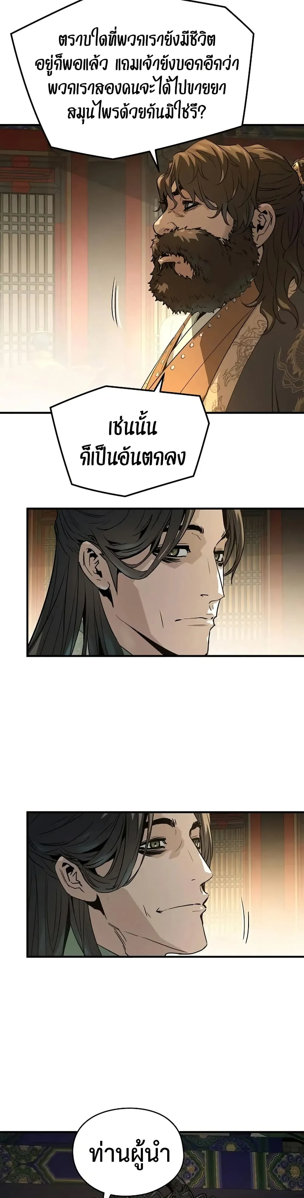 Absolute Regression ย้อนชะตาล่าข้ามภพ ตอนที่ 86 หน้า 51