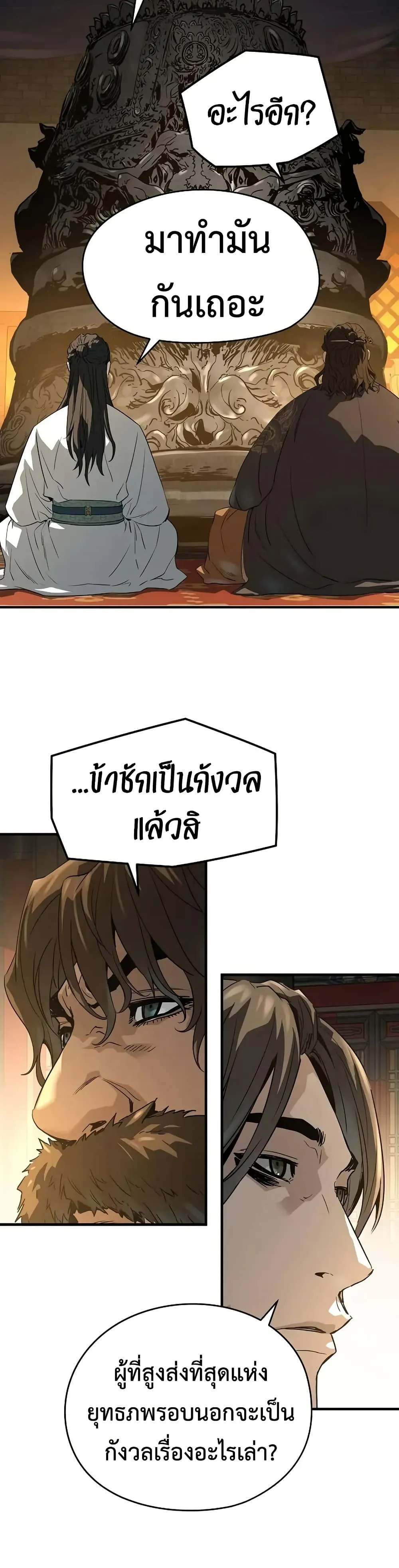 Absolute Regression ย้อนชะตาล่าข้ามภพ ตอนที่ 86 หน้า 52