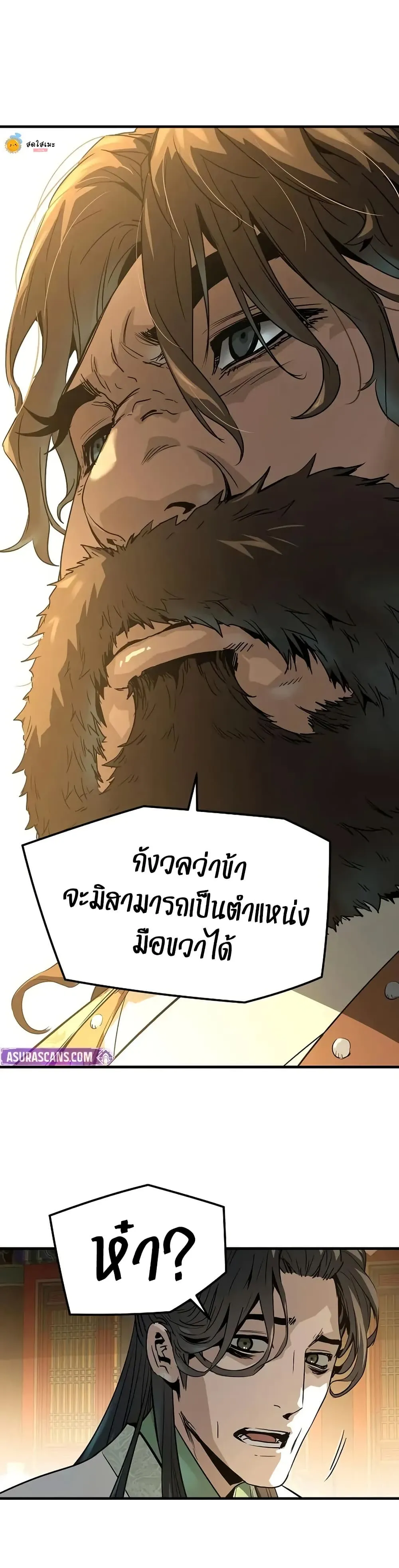 Absolute Regression ย้อนชะตาล่าข้ามภพ ตอนที่ 86 หน้า 53