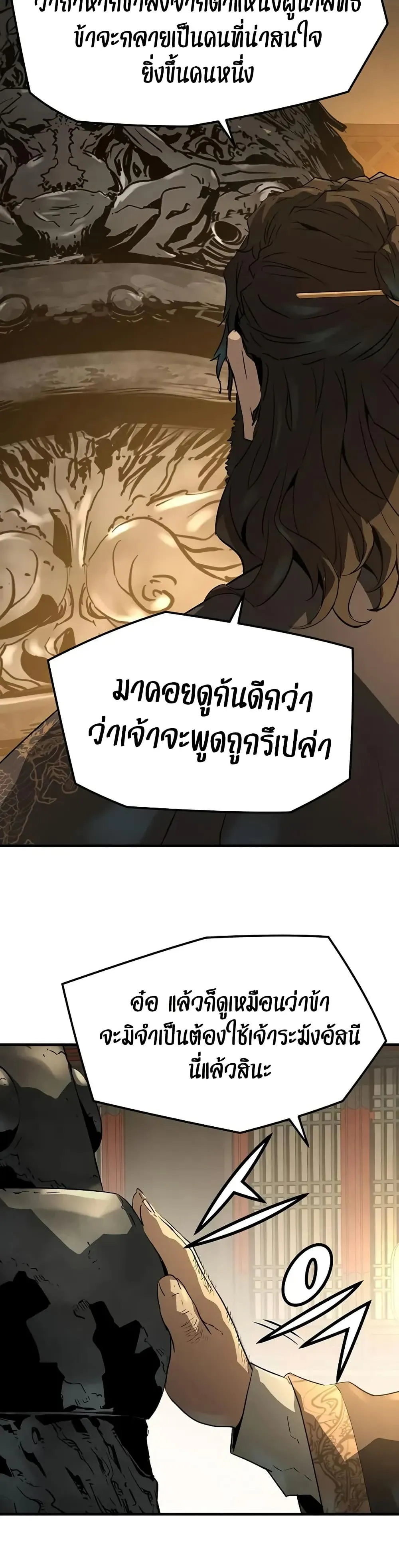 Absolute Regression ย้อนชะตาล่าข้ามภพ ตอนที่ 86 หน้า 55