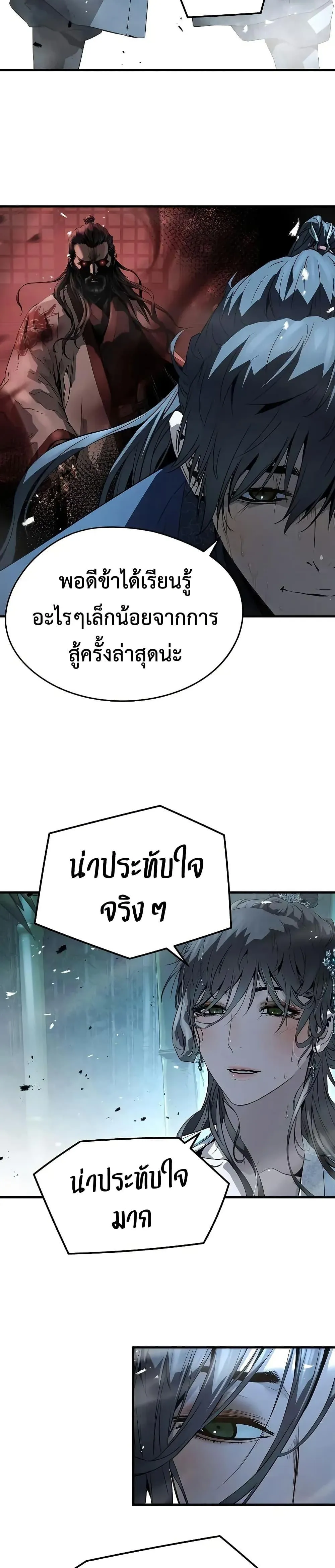 Absolute Regression ย้อนชะตาล่าข้ามภพ ตอนที่ 89 หน้า 15