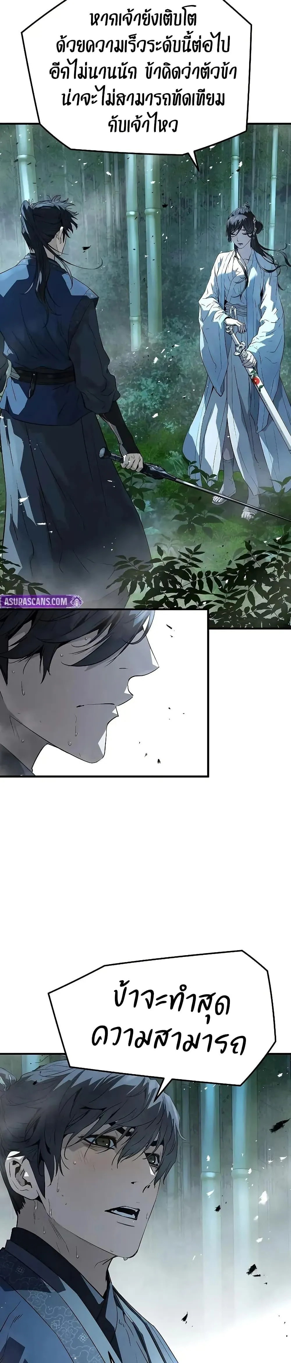 Absolute Regression ย้อนชะตาล่าข้ามภพ ตอนที่ 89 หน้า 16
