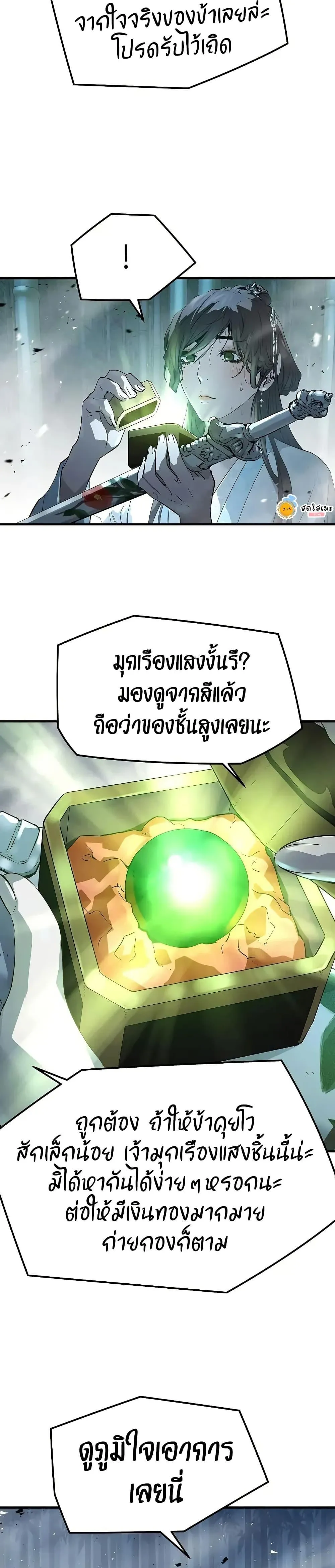 Absolute Regression ย้อนชะตาล่าข้ามภพ ตอนที่ 89 หน้า 20