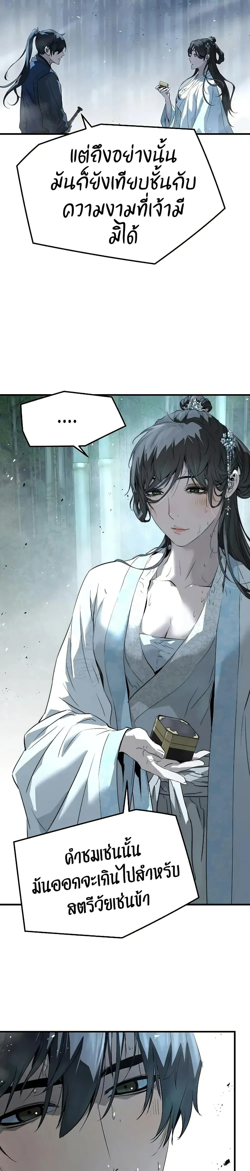 Absolute Regression ย้อนชะตาล่าข้ามภพ ตอนที่ 89 หน้า 21