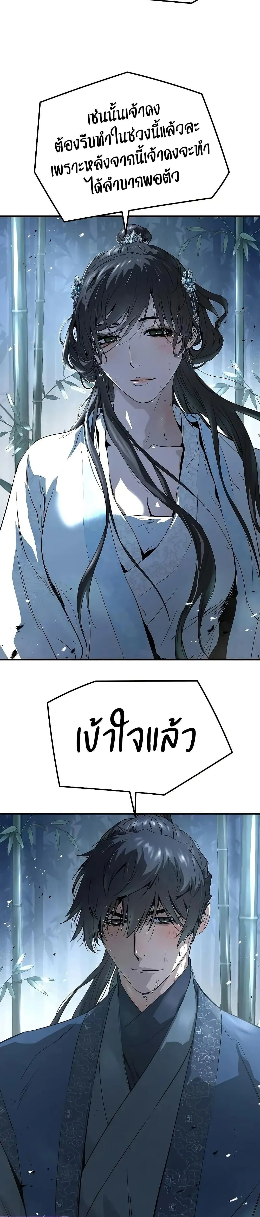Absolute Regression ย้อนชะตาล่าข้ามภพ ตอนที่ 89 หน้า 23