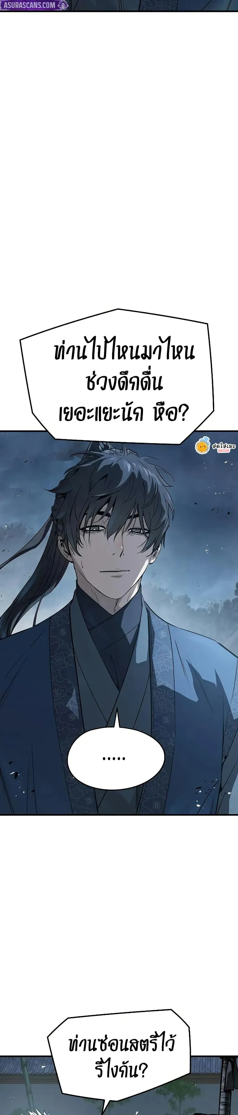 Absolute Regression ย้อนชะตาล่าข้ามภพ ตอนที่ 89 หน้า 24