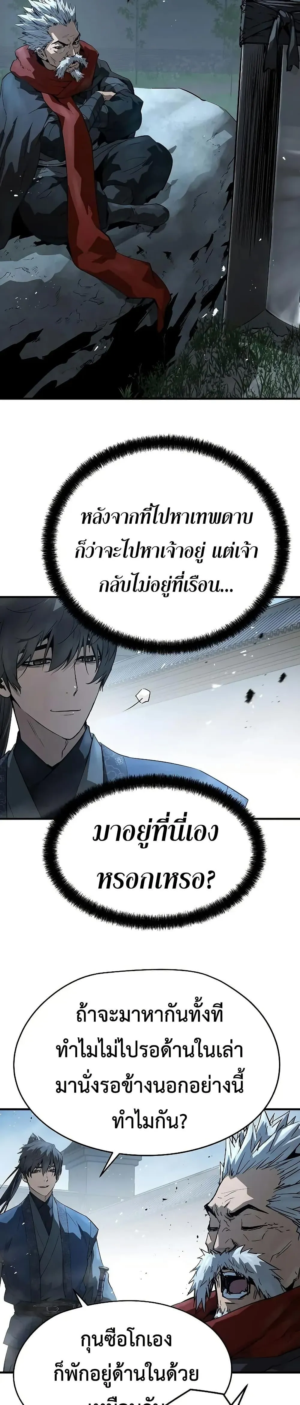 Absolute Regression ย้อนชะตาล่าข้ามภพ ตอนที่ 89 หน้า 25