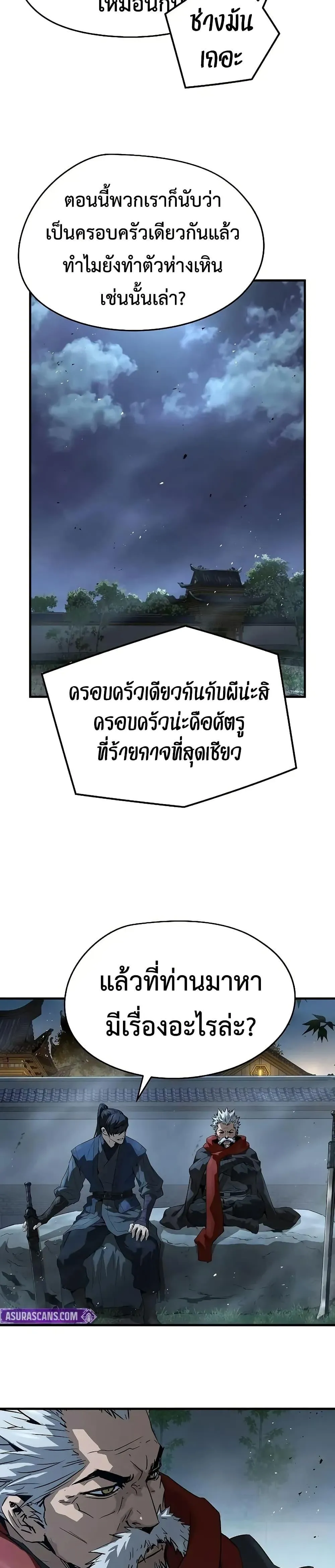 Absolute Regression ย้อนชะตาล่าข้ามภพ ตอนที่ 89 หน้า 26