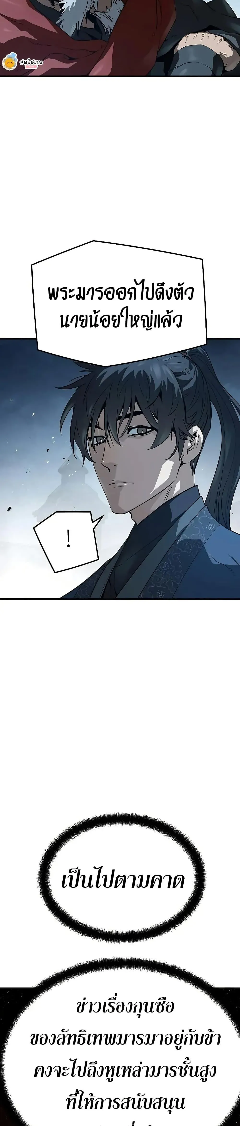 Absolute Regression ย้อนชะตาล่าข้ามภพ ตอนที่ 89 หน้า 27