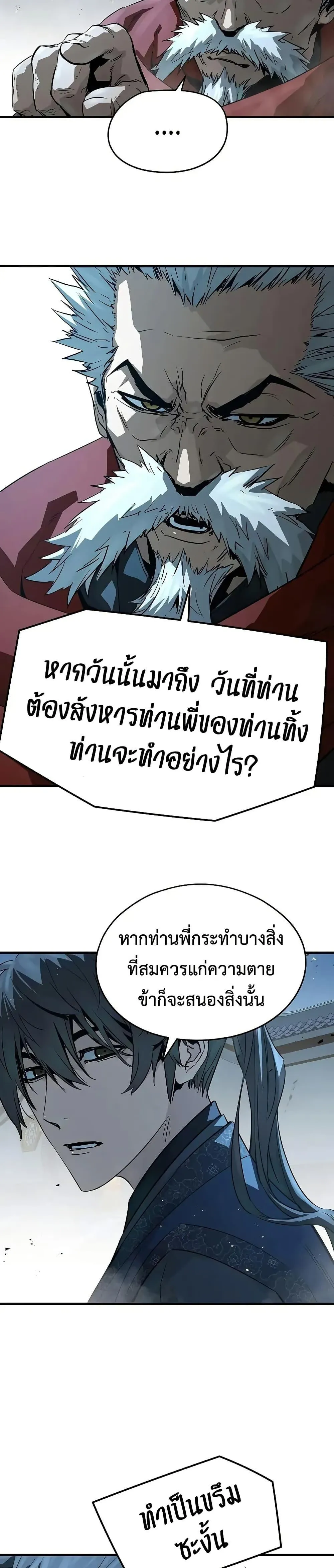 Absolute Regression ย้อนชะตาล่าข้ามภพ ตอนที่ 89 หน้า 32