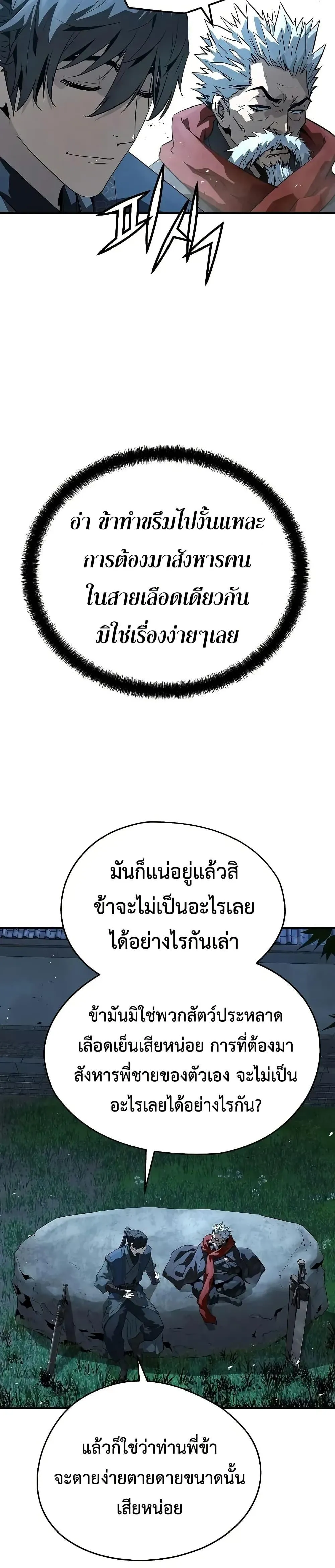 Absolute Regression ย้อนชะตาล่าข้ามภพ ตอนที่ 89 หน้า 33