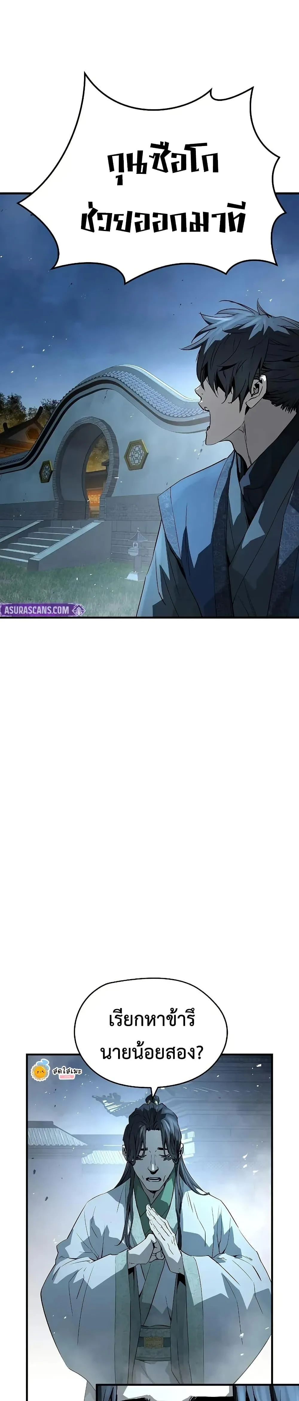 Absolute Regression ย้อนชะตาล่าข้ามภพ ตอนที่ 89 หน้า 34