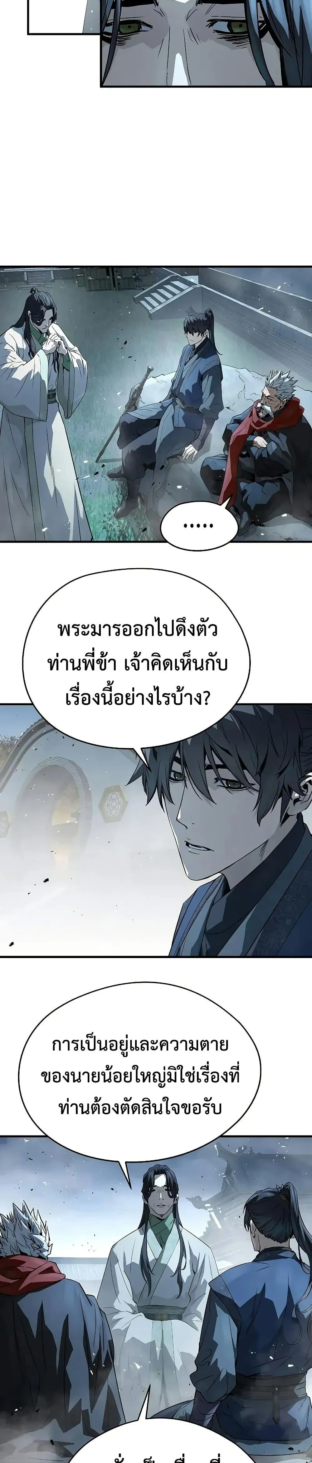 Absolute Regression ย้อนชะตาล่าข้ามภพ ตอนที่ 89 หน้า 35