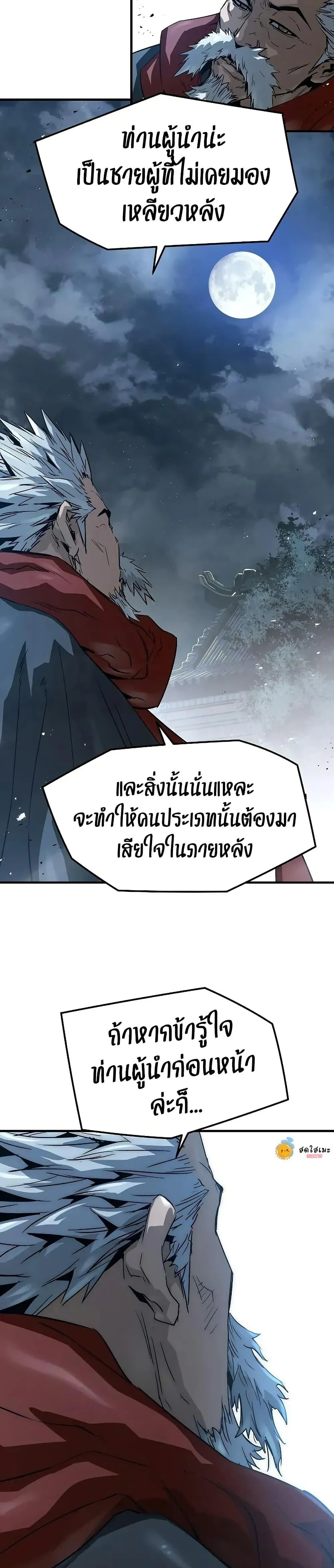 Absolute Regression ย้อนชะตาล่าข้ามภพ ตอนที่ 89 หน้า 41
