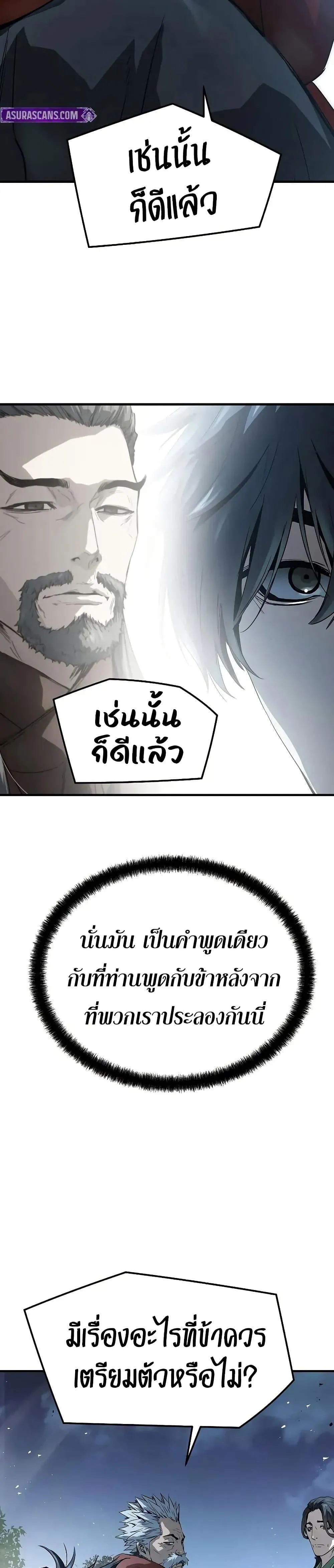 Absolute Regression ย้อนชะตาล่าข้ามภพ ตอนที่ 89 หน้า 42