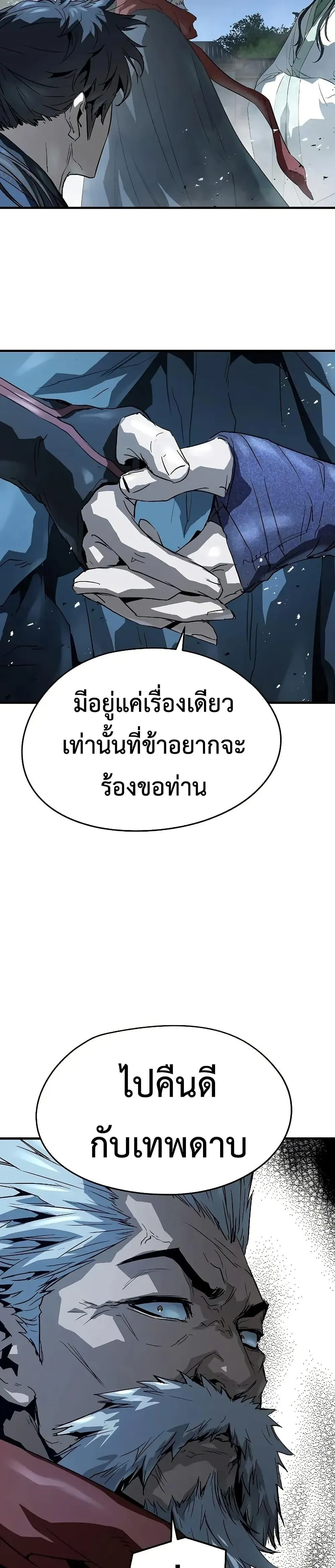 Absolute Regression ย้อนชะตาล่าข้ามภพ ตอนที่ 89 หน้า 43