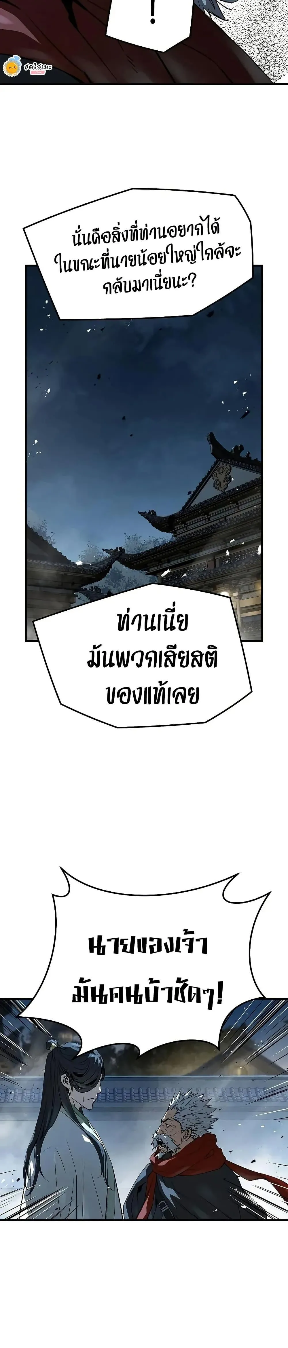 Absolute Regression ย้อนชะตาล่าข้ามภพ ตอนที่ 89 หน้า 44