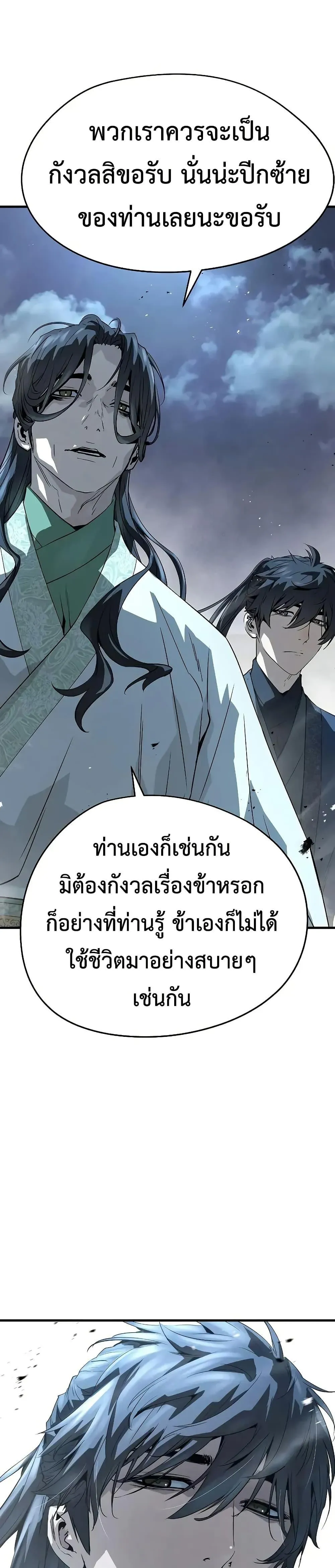 Absolute Regression ย้อนชะตาล่าข้ามภพ ตอนที่ 89 หน้า 49
