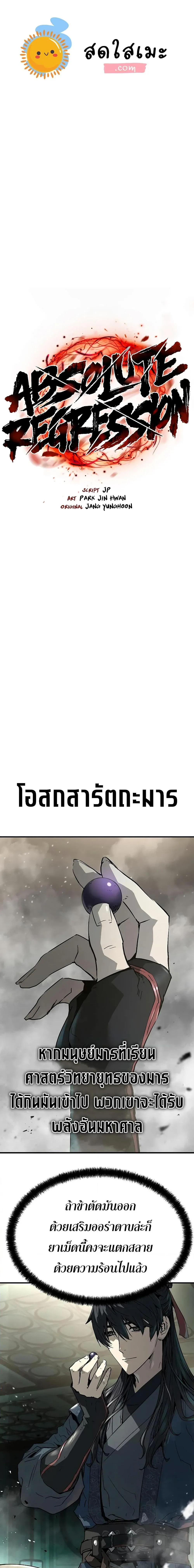 Absolute Regression ย้อนชะตาล่าข้ามภพ ตอนที่ 9 หน้า 1