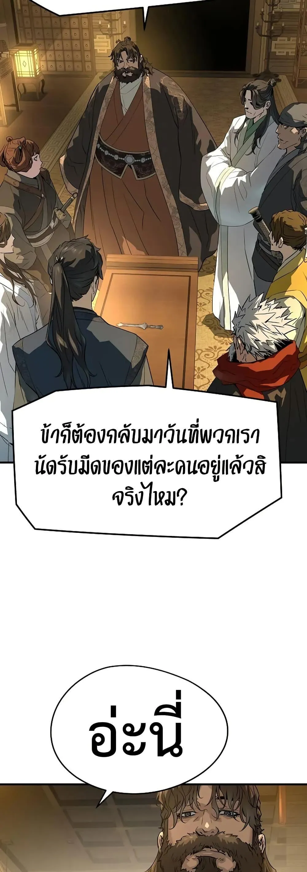 Absolute Regression ย้อนชะตาล่าข้ามภพ ตอนที่ 90 หน้า 20