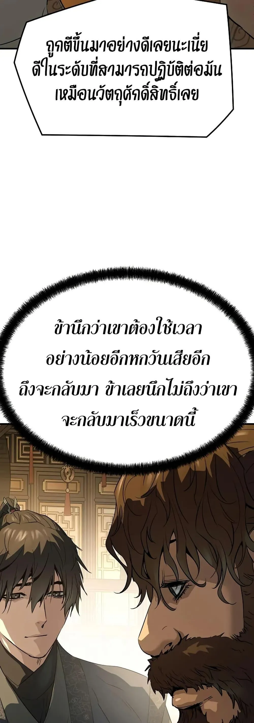 Absolute Regression ย้อนชะตาล่าข้ามภพ ตอนที่ 90 หน้า 22