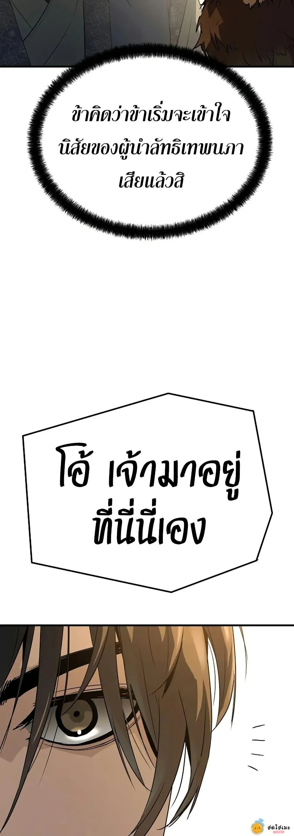 Absolute Regression ย้อนชะตาล่าข้ามภพ ตอนที่ 90 หน้า 23