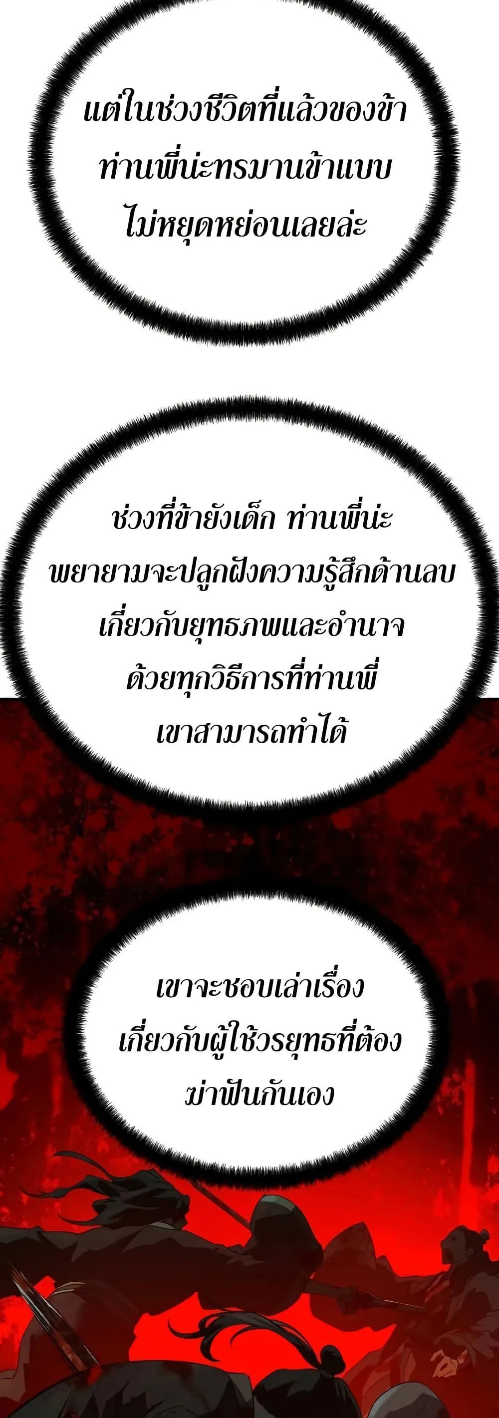 Absolute Regression ย้อนชะตาล่าข้ามภพ ตอนที่ 90 หน้า 44