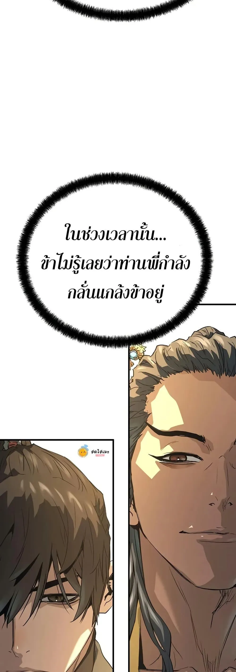 Absolute Regression ย้อนชะตาล่าข้ามภพ ตอนที่ 90 หน้า 48