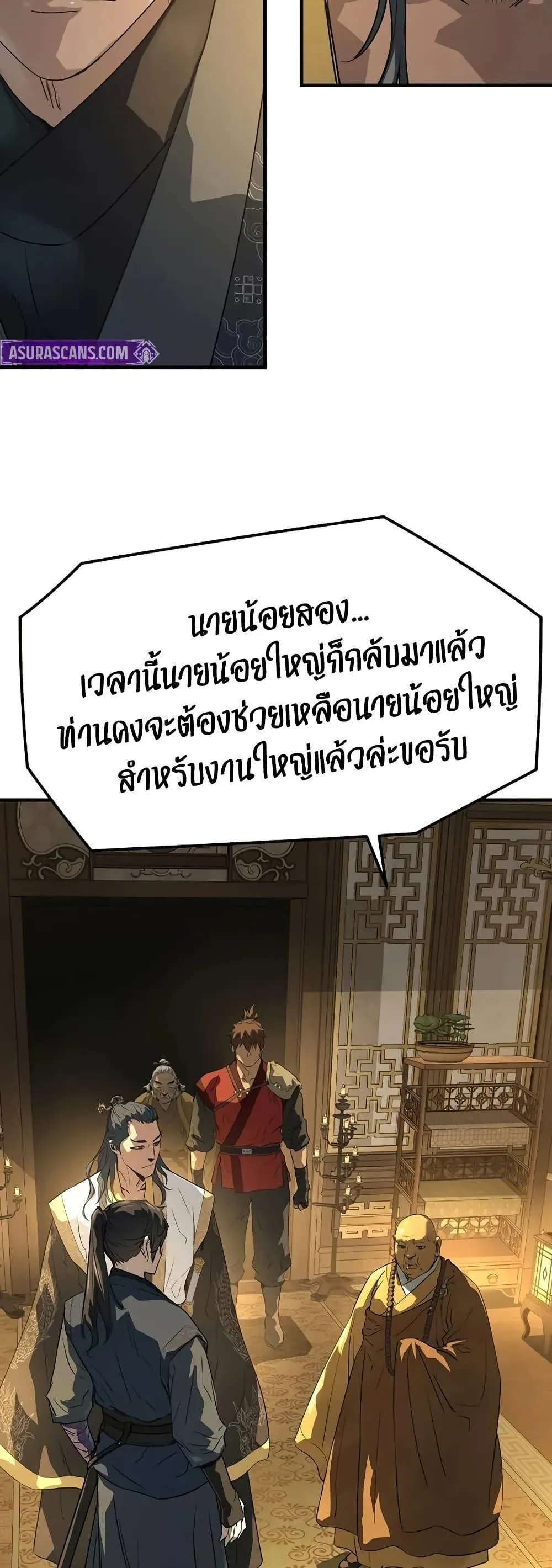 Absolute Regression ย้อนชะตาล่าข้ามภพ ตอนที่ 90 หน้า 49