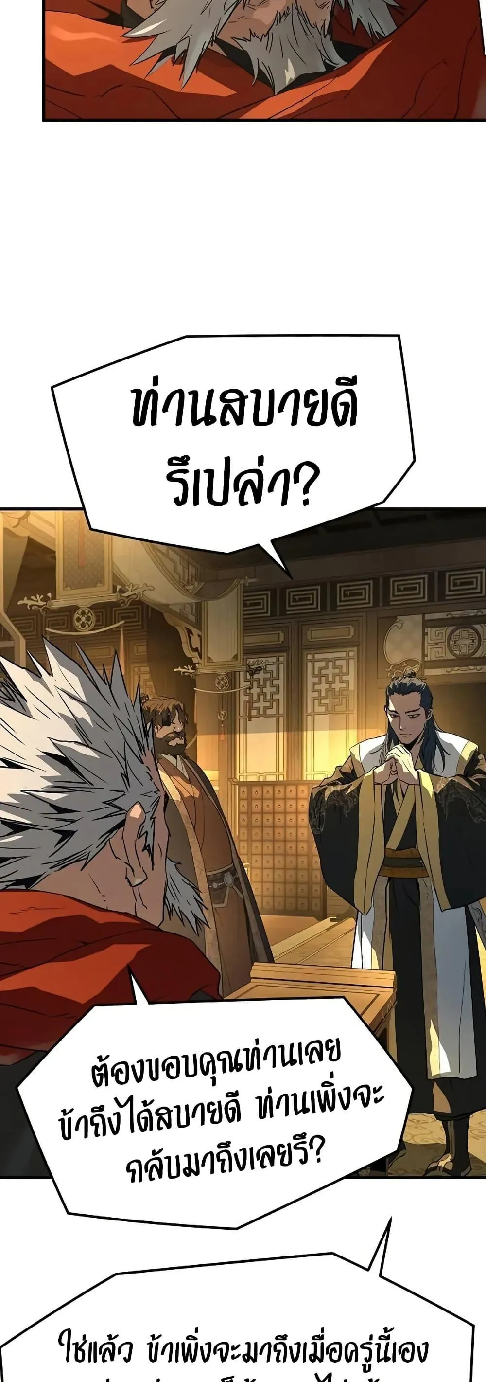 Absolute Regression ย้อนชะตาล่าข้ามภพ ตอนที่ 90 หน้า 51