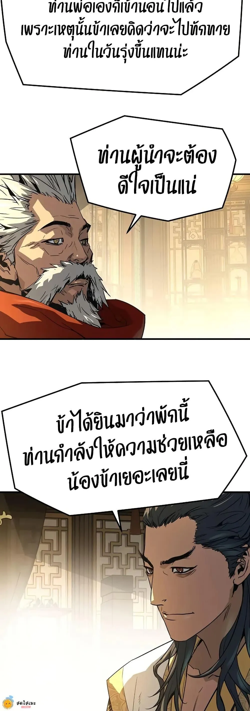 Absolute Regression ย้อนชะตาล่าข้ามภพ ตอนที่ 90 หน้า 52