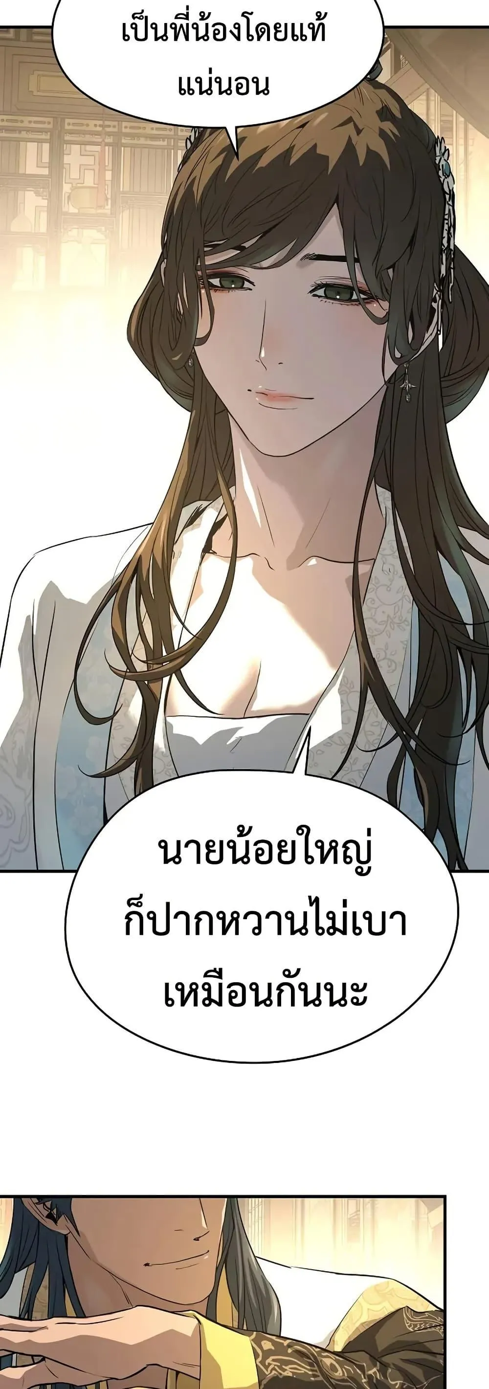 Absolute Regression ย้อนชะตาล่าข้ามภพ ตอนที่ 90 หน้า 56