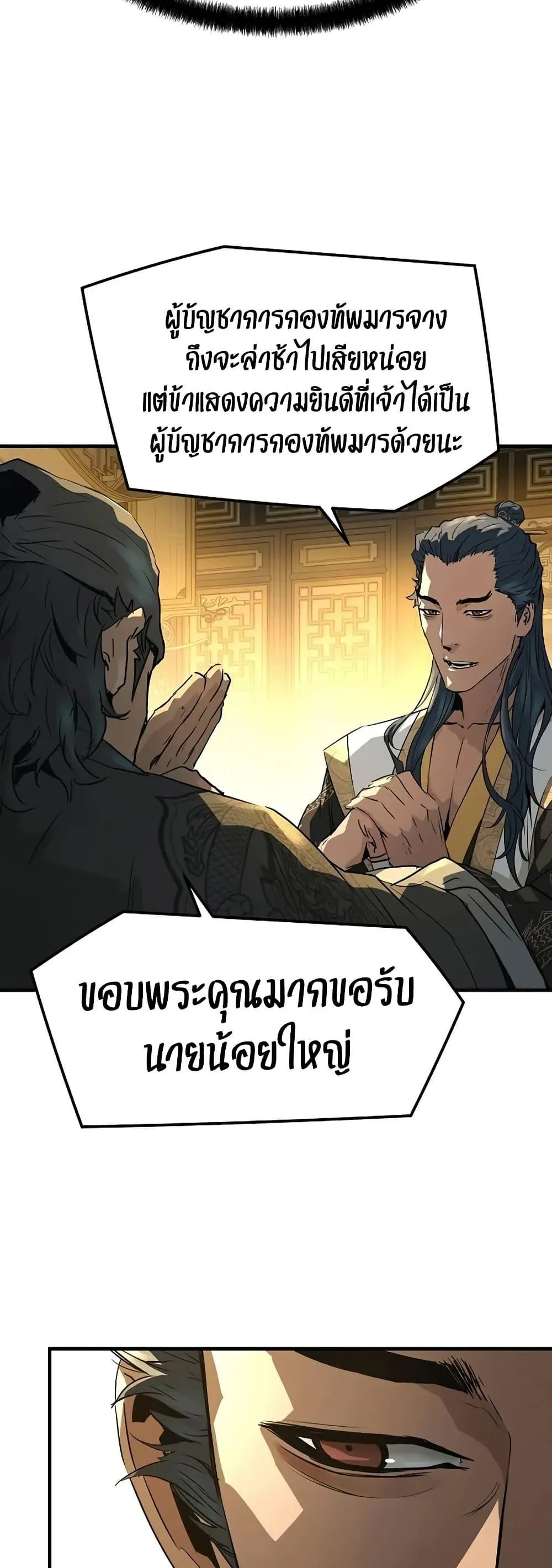 Absolute Regression ย้อนชะตาล่าข้ามภพ ตอนที่ 90 หน้า 61