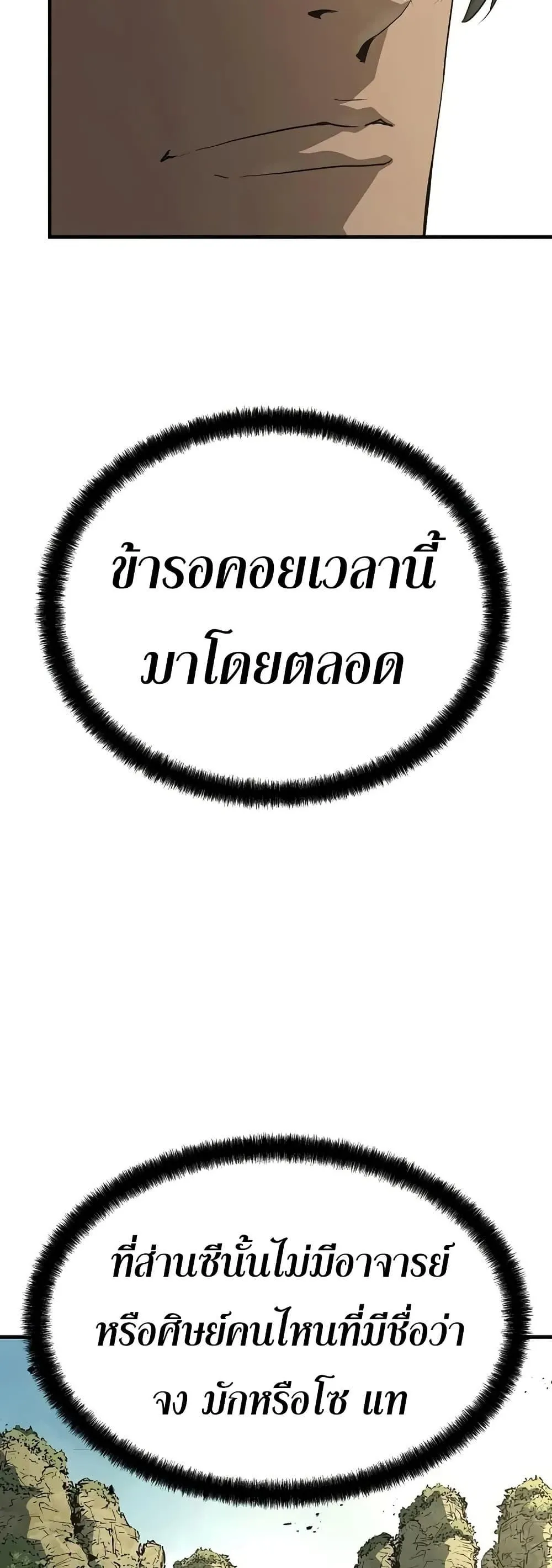 Absolute Regression ย้อนชะตาล่าข้ามภพ ตอนที่ 90 หน้า 71