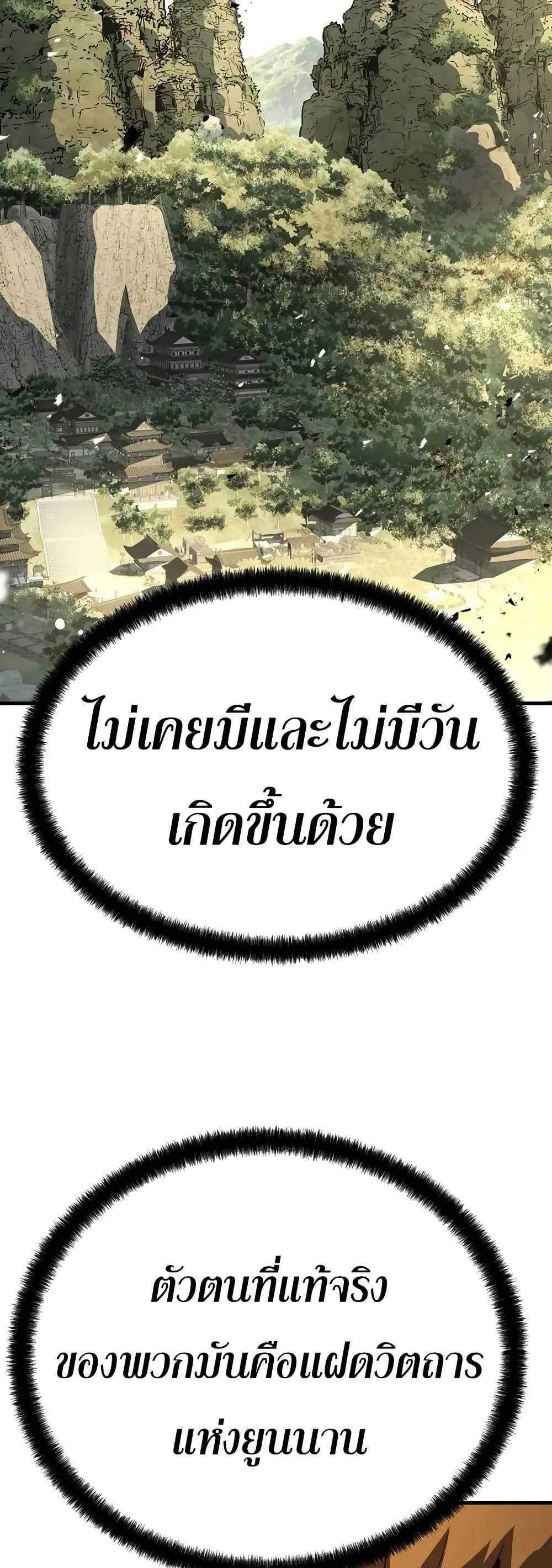 Absolute Regression ย้อนชะตาล่าข้ามภพ ตอนที่ 90 หน้า 72