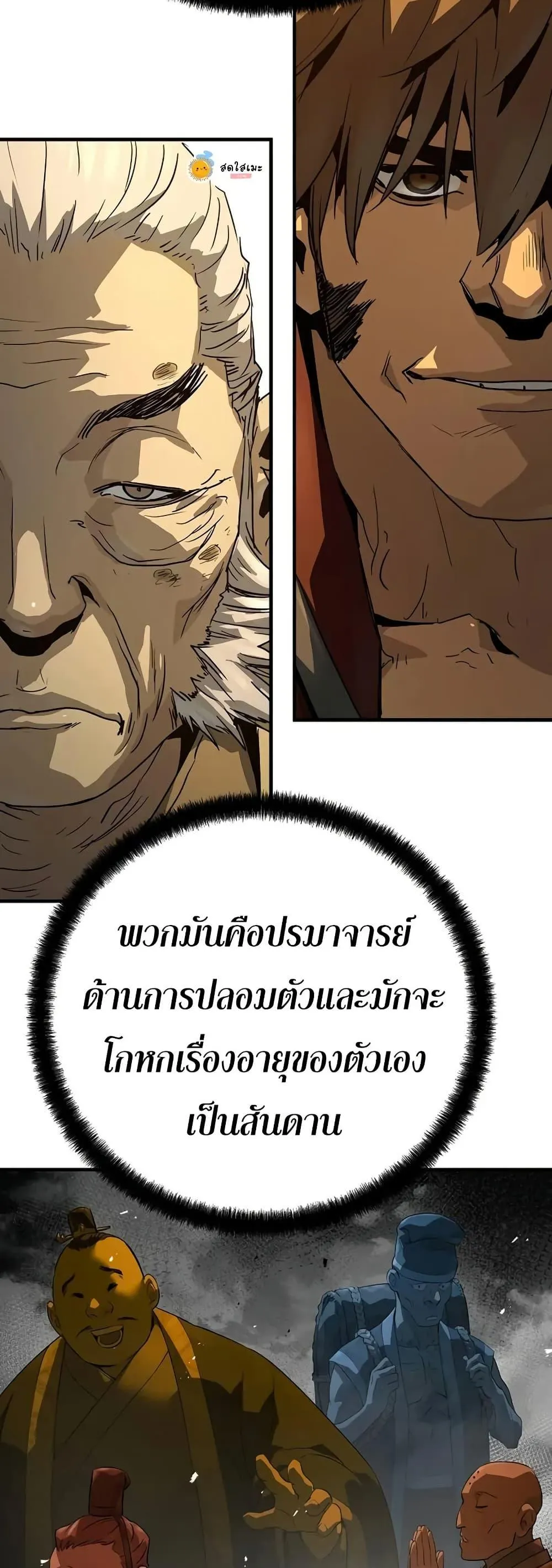 Absolute Regression ย้อนชะตาล่าข้ามภพ ตอนที่ 90 หน้า 73