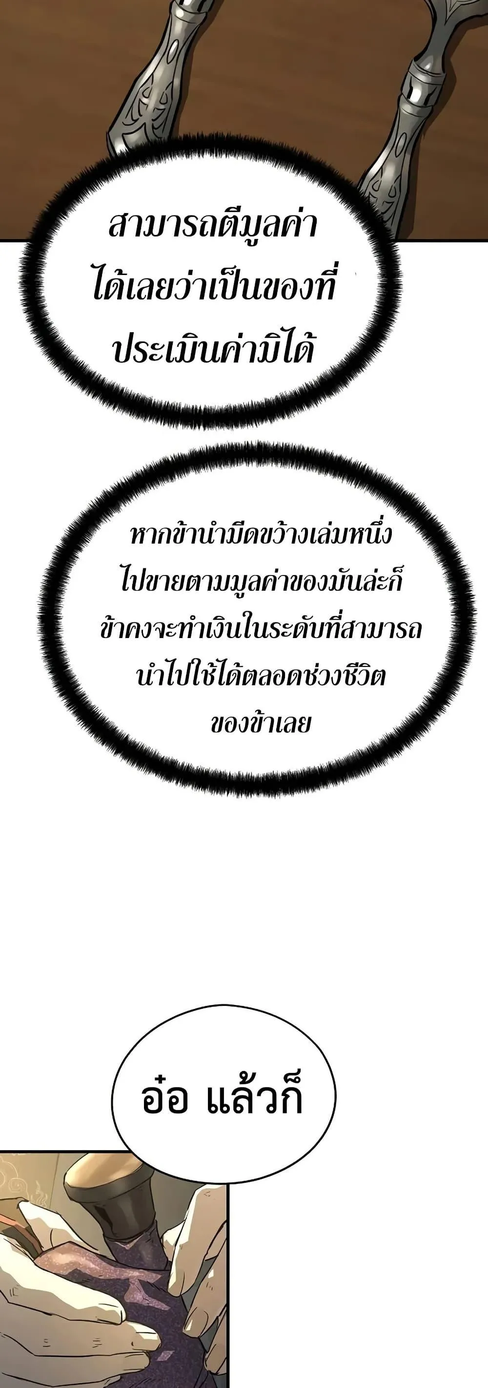 Absolute Regression ย้อนชะตาล่าข้ามภพ ตอนที่ 90 หน้า 8