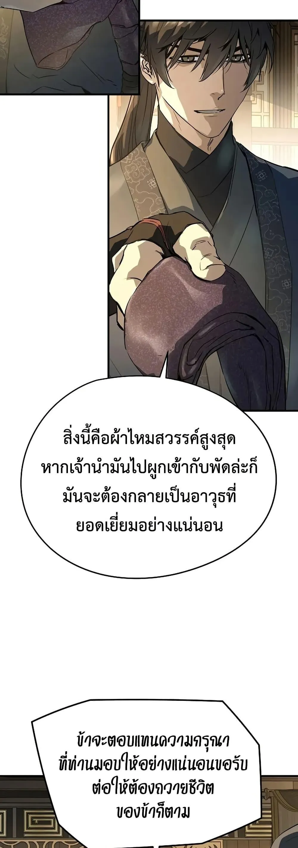 Absolute Regression ย้อนชะตาล่าข้ามภพ ตอนที่ 90 หน้า 9
