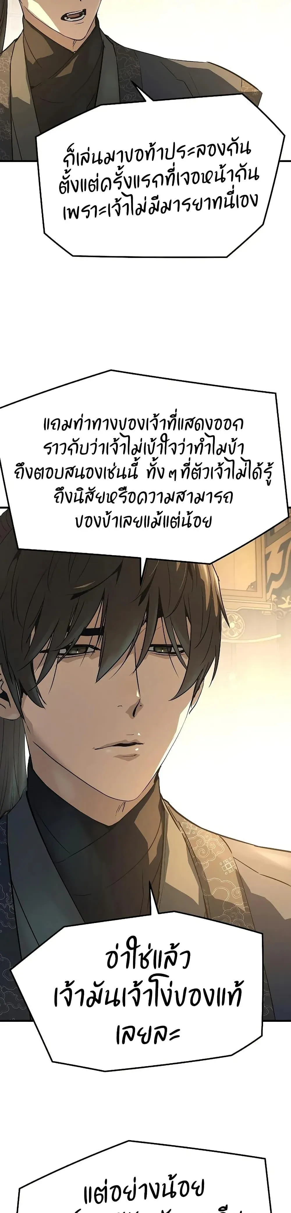 Absolute Regression ย้อนชะตาล่าข้ามภพ ตอนที่ 91 หน้า 11